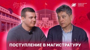 Поступление в магистратуру | ГУУ