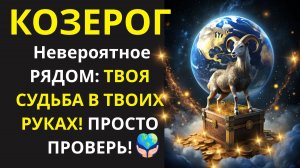 🤑 Козерог, Начни Свой Новый Путь: Инструкция по Управлению Реальностью (Проверено!)💰