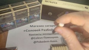Орис шоколад Кинг сайз обзор сигарет от магазина Соло?