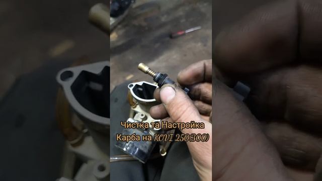 Чистка та Настройка Карбюратора Kovi 250,300✅ ADVANC...тощо