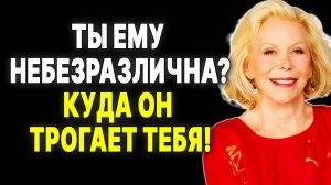 5 знаков, что ты ему небезразлична: эти прикосновения говорят сами за себя —  ЛУИЗА ХЕЙ