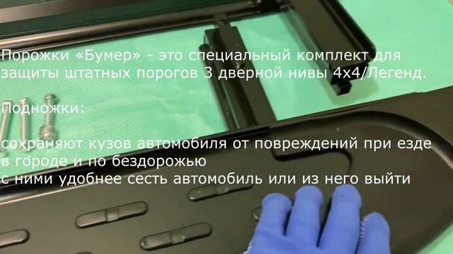 Пороги Нива 4х4/Легенд (3дв) 'БУМЕР II' алюминиевые смотреть онлайн