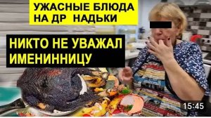 САМВЕЛ АДАМЯН, ОБЗОР ОТ СК, ГАДКИЕ БЛЮДА НАДИ, НИКТО НЕ УВАЖАЛ ИМЕНИННИЦУ..
