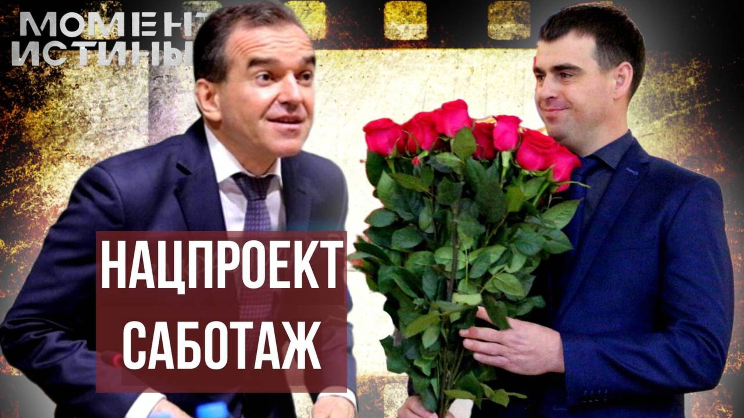 КРАСНОДАРСКИЙ БЕСПРЕДЕЛ: Новый Чернов? Глава района саботирует указ Президента!