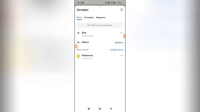 Как добавить дом в Яндекс картах? смотреть онлайн