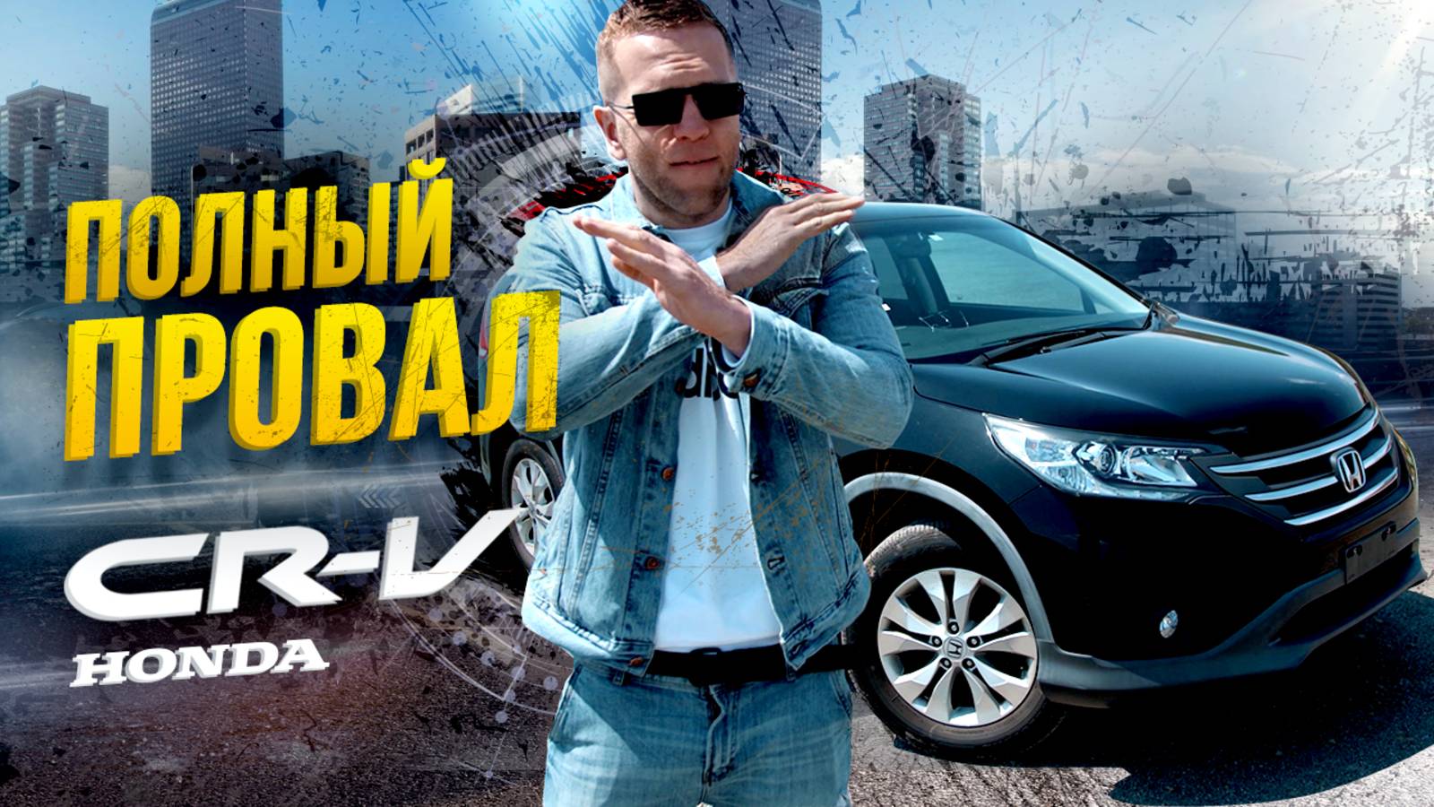 Honda CR-V: ПЛЮСЫ и МИНУСЫ!➕➖Почему я выбрал ЛЕВЫЙ РУЛЬ?!😳Провальный лидер продаж🤯
