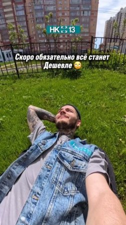 Скоро всё станет очень дешево 😂