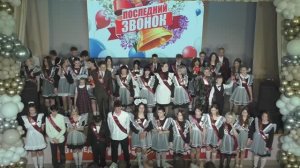 Последний звонок для 11 классов 2025