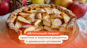 Это САМЫЙ вкусный ЯБЛОЧНЫЙ ПИРОГ! Тесто как ПУХ! Пирог-косичка с яблоками! Аля Шарлотка с яблоками!