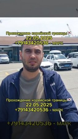 ОТЗЫВЫ / МАРК - ПАРОМ В КОРЕЮ #shorts #паромвкорею #паромкорея #работавкорее #южнаякорея #россия