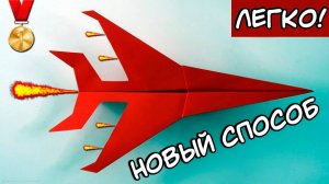 САМОЛЕТ из бумаги. Как сделать САМОЛЕТ который ДОЛГО летит