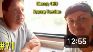 ПОЕЗД 460 Адлер Тамбов.🚂🚃🚃🚃 Возвращение домой. Воронеж, Мичуринск.