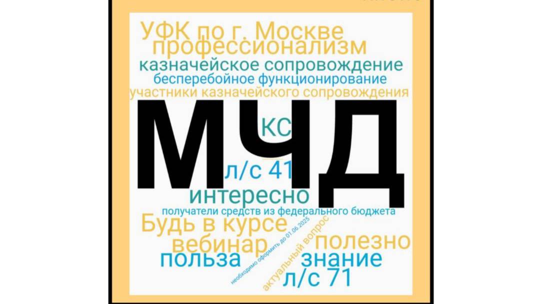 Вебинар по вопросам казначейского сопровождения