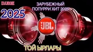 Той ырлары / Попурри / хит 2024-2025; Зарубежный 😊👍