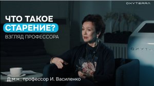 Почему мы стареем? Взгляд профессора