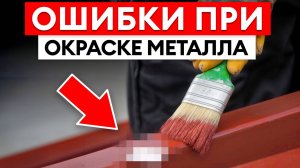 ЧАСТЫЕ ошибки при выборе термостойкой эмали! / Как ДОБИТЬСЯ идеального окраса металла?