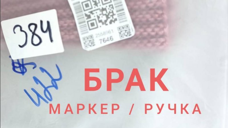 Брак Маркер/Ручка