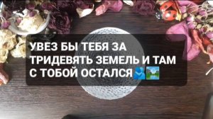 УВЕЗ БЫ ТЕБЯ ЗА ТРИДЕВЯТЬ ЗЕМЕЛЬ...ГАДАНИЕ НА ВОСКЕ