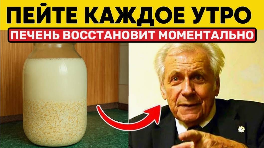 Как ОЖИВИТЬ ПЕЧЕНЬ за 10 дней и избавиться от ЖИРОВОЙ ПЕЧЕНИ навсегда..