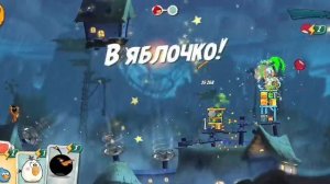 Angry birds 2 часть 16