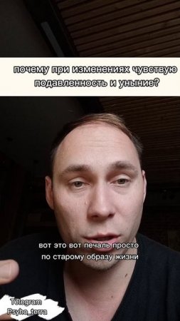 почему при изменениях чувствую подавленность и уныние? #вопрос #мотивация #депрессия #психология