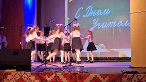 Танец ко Дню учителя. Ельск, 2024 (часть 1)