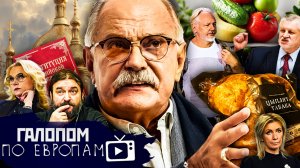 Кровь в Вашингтоне, Промышленный пессимизм, Кресты и ромбы // Галопом по Европам #1404