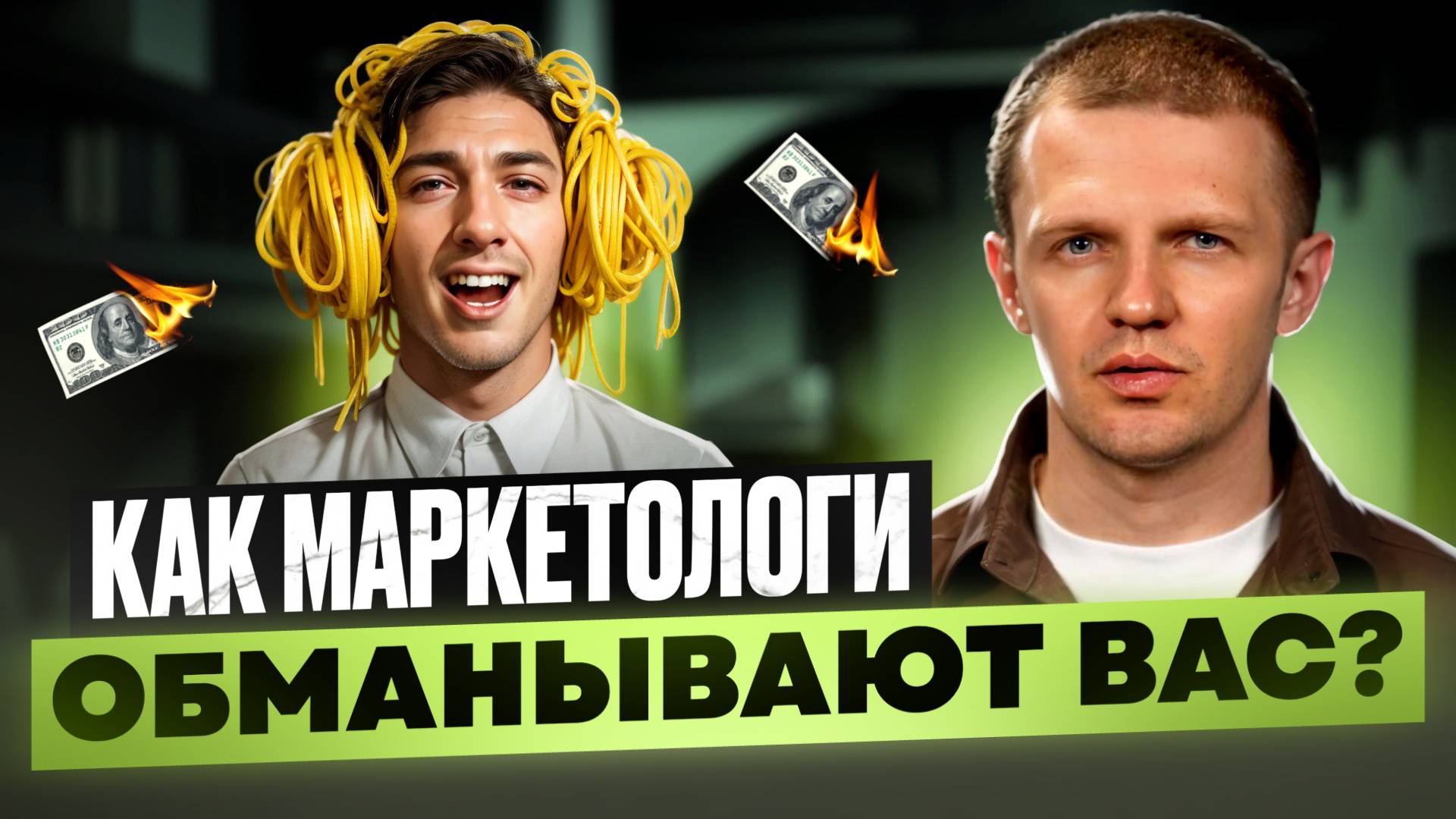 Как найти и отличить ХОРОШЕГО маркетолога / В чем РЕАЛЬНАЯ польза МАРКЕТОЛОГА для бизнеса?