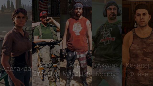 Кто выжил/погиб из персонажей после Коллапса в Far Cry New D смотреть онлайн
