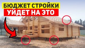 Какие скрытые расходы ждут Вас при строительстве дома? О чем ВАЖНО знать при стройке дома?