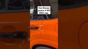 Киа Мохаве Дизель 4 WD 2022 года #automobile #корейскийавтомоби