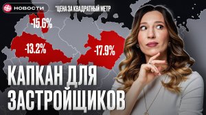 Цены на НОВОСТРОЙКИ в России наконец-то УПАДУТ в 2025 году?