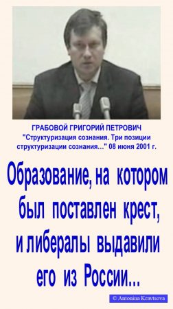 Выдавленная система образования из России - об Учении Григория Грабового