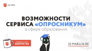 Онлайн-кафе «64 зерна» Выпуск 165