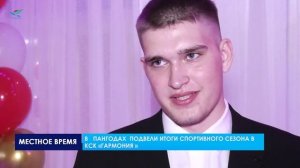 В Пангодах подвели итоги спортивного сезона в  КСК «Гармония»