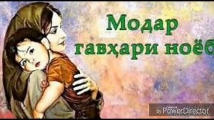 Модари  бечораро дар хоб дидам гиря кардам