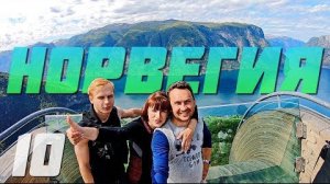 Путешествие, Скандинавия на автомобиле: Норвегия Берген Язык Тролля Часть 10 / Автопутешествие