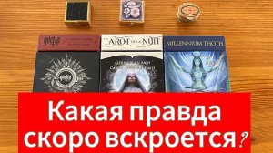Выбери шкатулку Какая правда скоро всплывёт? Гадание на таро