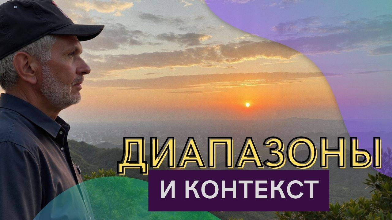 12. Подкаст: Трейдинг с использованием среднесрочных диапазонов и работа с контекстом.