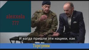 Торсуевы(А где же Сыроежкин?)