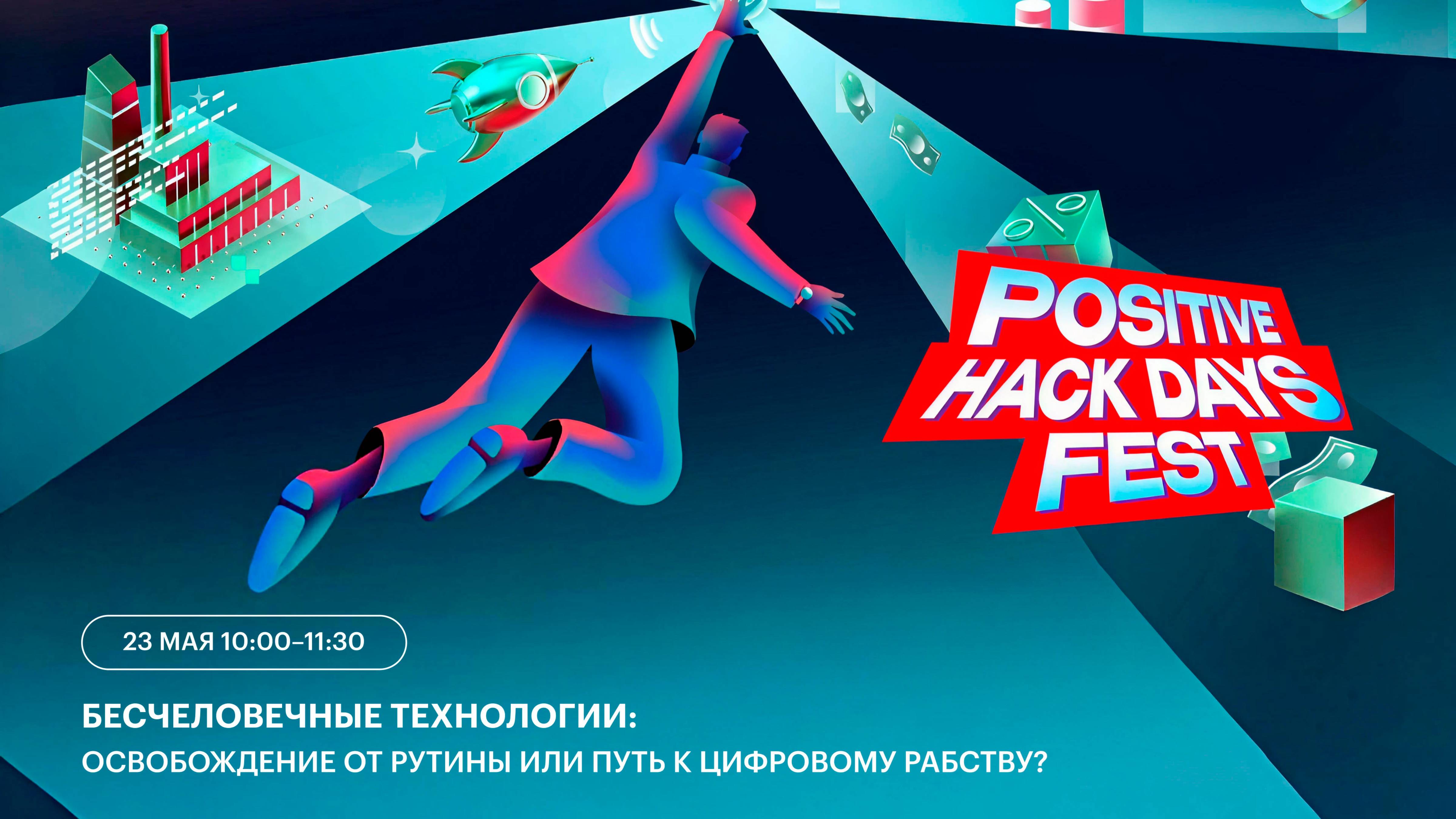 Бесчеловечные технологии: освобождение от рутины или путь к цифровому рабству?