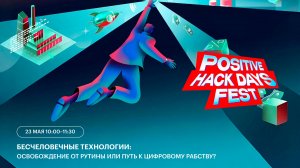 Бесчеловечные технологии: освобождение от рутины или путь к цифровому рабству?
