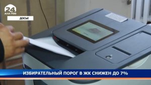 Избирательный порог в Жогорку Кенеш снижен — С.Жээнбе