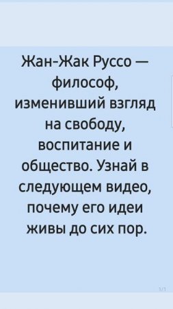 Дан-Жак Руссо биография уже в следующем видео. Биографика
