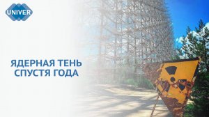 ЧЕРНОБЫЛЬ. ЧТО ПРОИЗОШЛО 39 ЛЕТ НАЗАД?