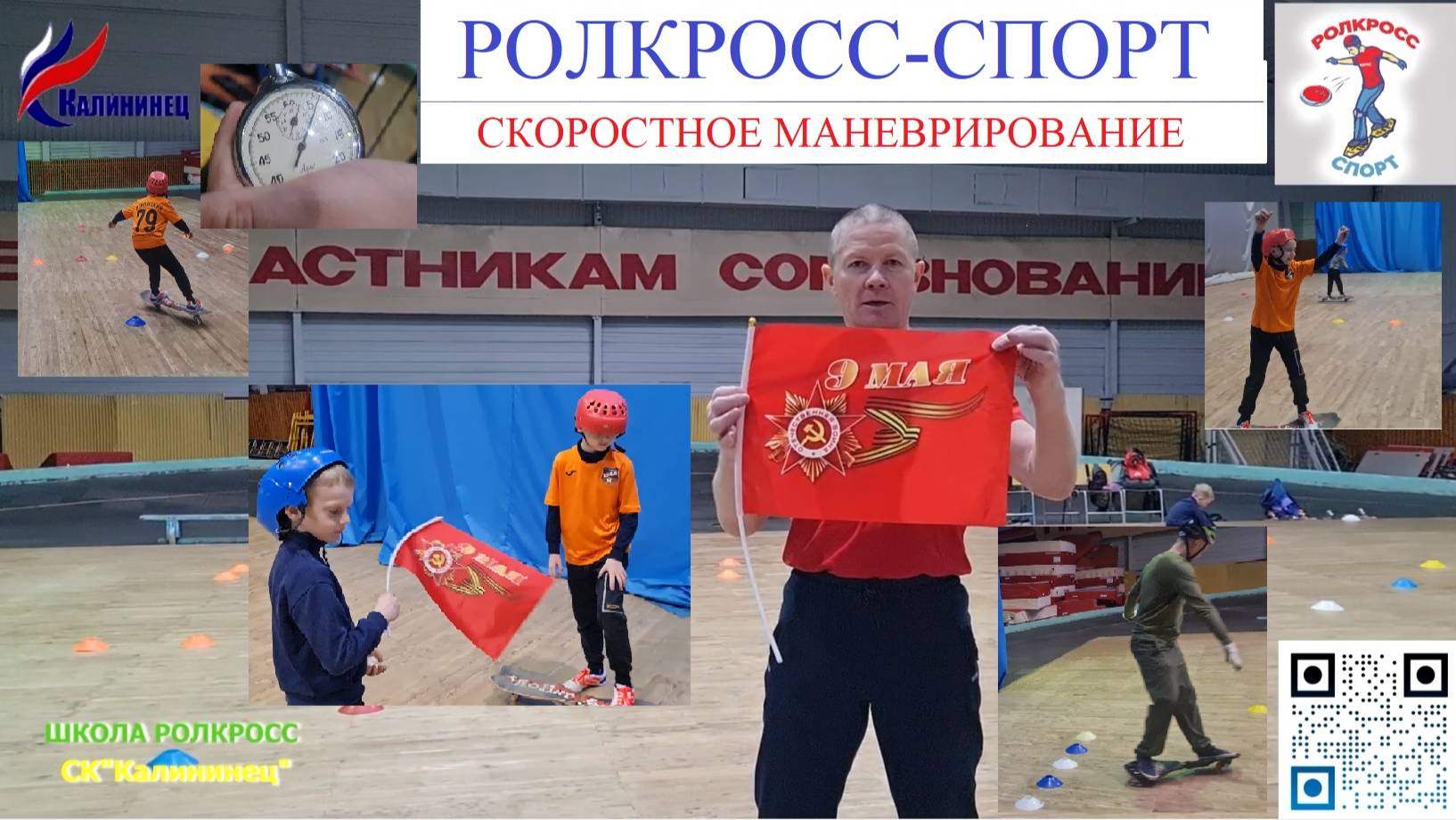 РОЛКРОСС –  видеорепортаж с соревнований 1-й тур – скоростное маневрирование