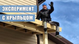 СТРОИМ КРЫЛЬЦО. Брашируем бетон веником, сами клеим балки