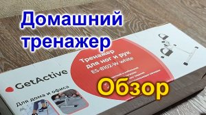 Лучший подарок Пенсионеру (276)/Напольный велотренажер/Обзор/Сборка/Применение