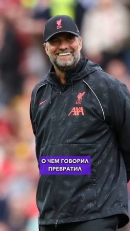 Ливерпуль добыл ЧЕМПИОНСТВО #мячlab #ливерпуль #чемпион #футбол #апл