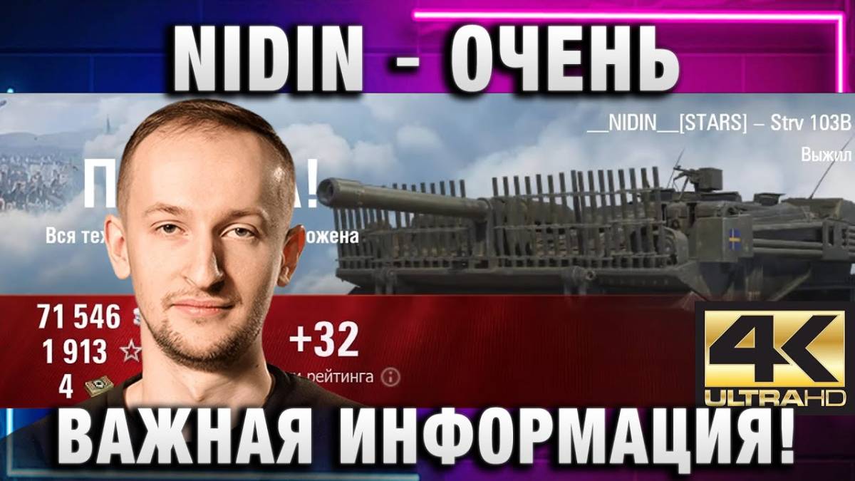 NIDIN ● ОЧЕНЬ ВАЖНАЯ ИНФОРМАЦИЯ!